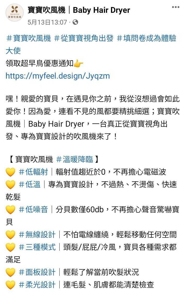 請教寶寶吹風機？