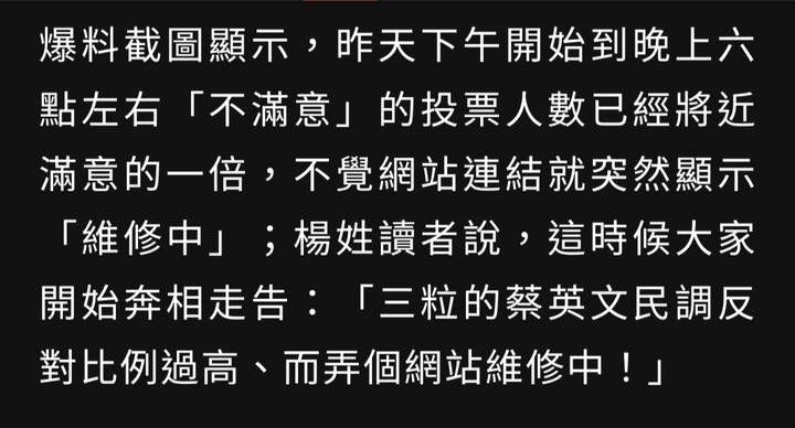 三立類博士六年滿意度網路民調 昨投票不久就「故障」