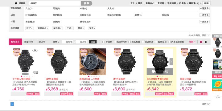 知名電商平台買錶竟然有可能買到假貨?!