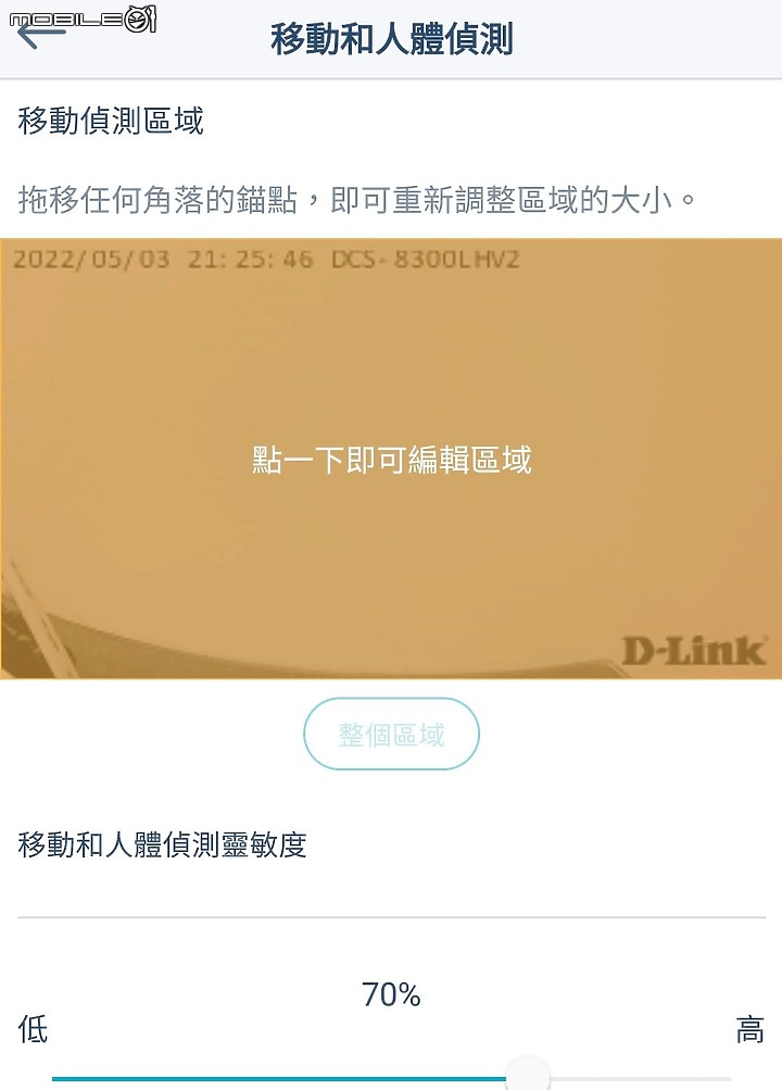 D-Link DCS-8300LHV2 韌體更新後，移動偵測及靈敏度無法變更設定
