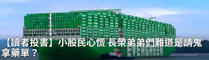長榮的小股民心慌慌~你心慌嗎?????