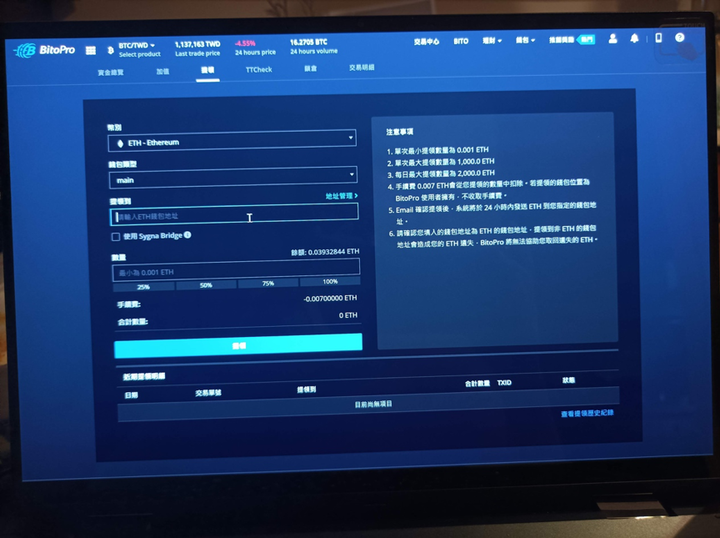 點我看大圖 TP5401 翻轉筆電買 NFT 簡易實務操作