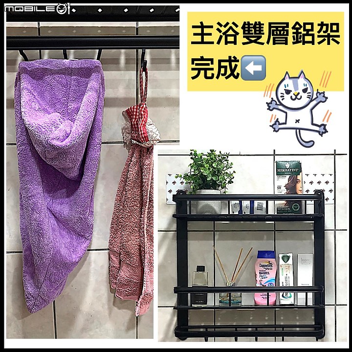 這個「雙層鋁合金收納架」採輕量化設計,遇水不留水痕而且免釘免鑽貼片還可重複使用,重點是很有質感很配裝潢