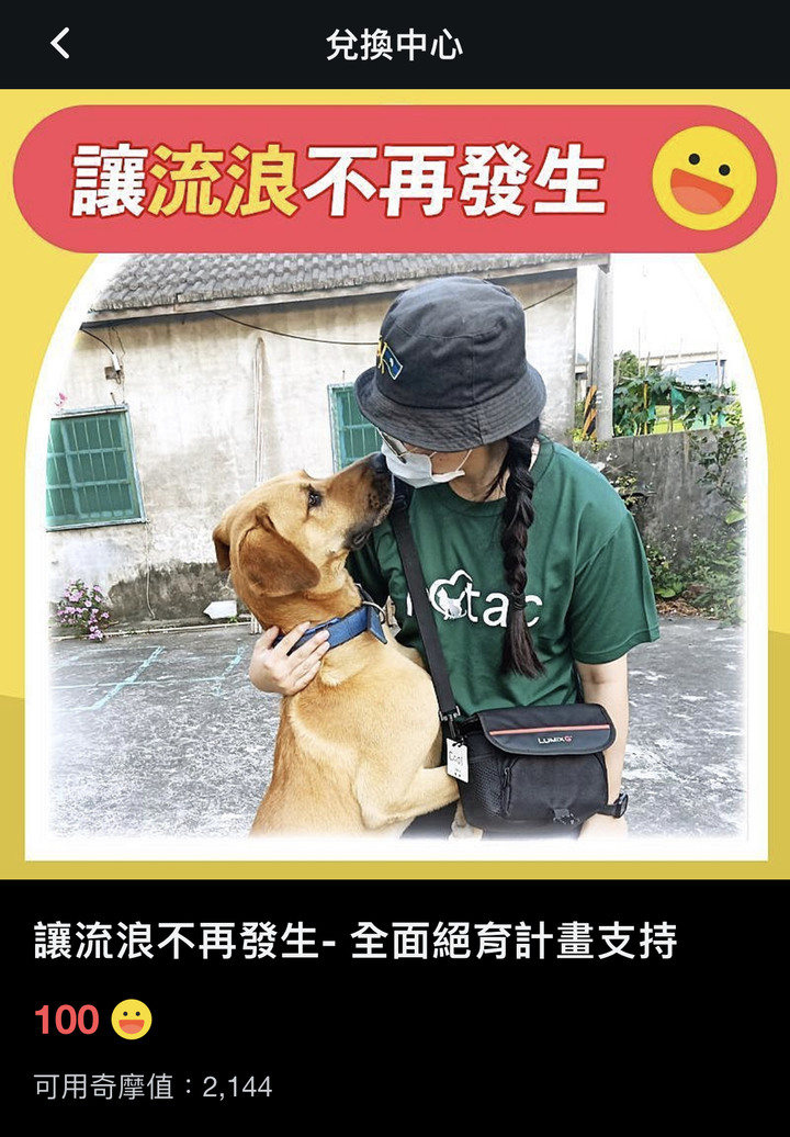 台灣之心愛護動物協會浪浪絕育計畫