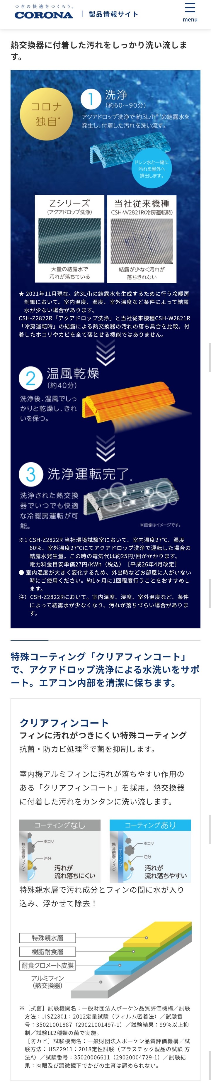 日本各家冷氣鰭片清潔技術  (鍍膜清淨)  ?