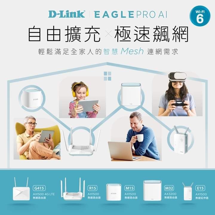 D-Link EAGLE PRO AI M32 AX3200 Wi-Fi 6 Mesh雙頻無線路由器開箱試用