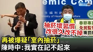 陳時中曝戒菸時程 抑制吸菸人口提高菸捐為大方向