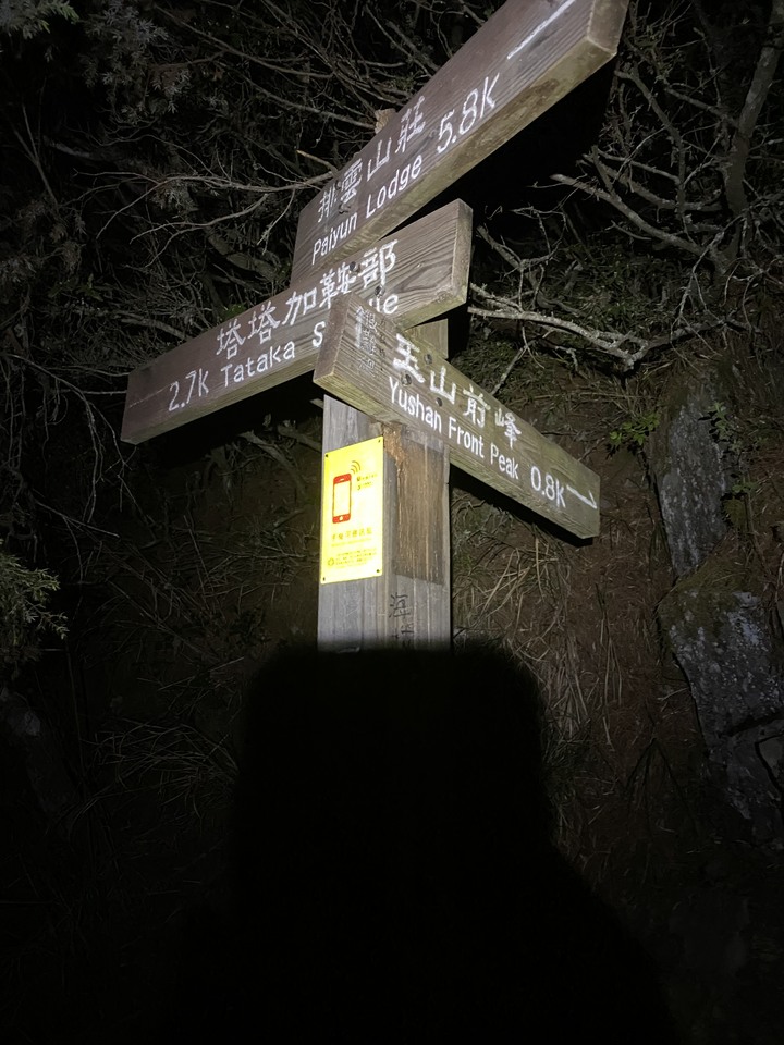 玉山西峰走走x單攻x獨攀