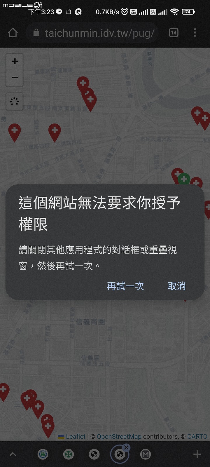 請問要如何解決"網站無法授予定位權限給您"的問題？