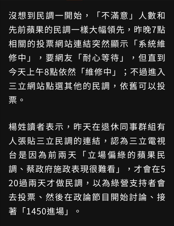 三立類博士六年滿意度網路民調 昨投票不久就「故障」