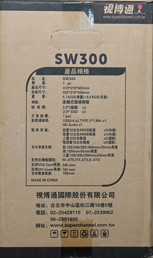 視博通SW300機殼開箱