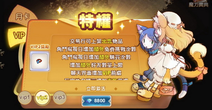【魔力寶貝:回憶】高CP課金推薦~