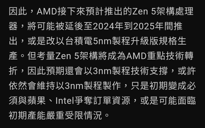 台積電 3nm 製程訂單被蘋果、Intel 訂光 AMD Zen 5 架構處理器可能延後到 2024-2025 年問世