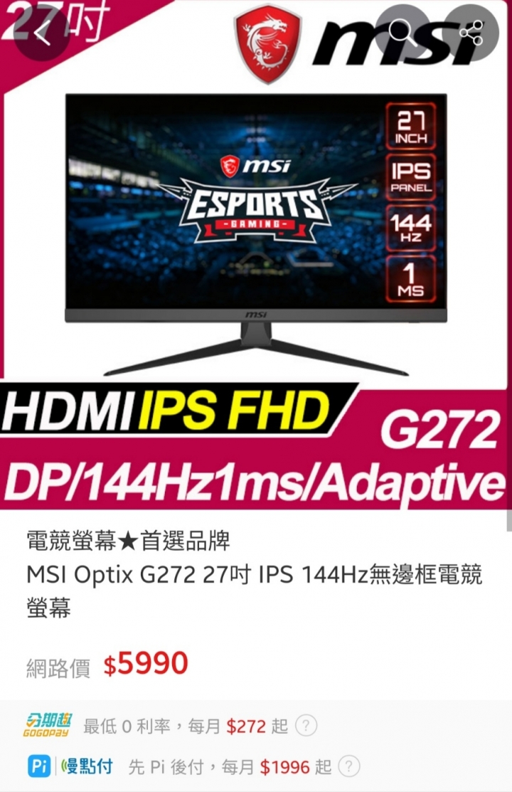 【請益】想找27吋螢幕（6k內），內有三位選手，想問大家推薦哪一台？
