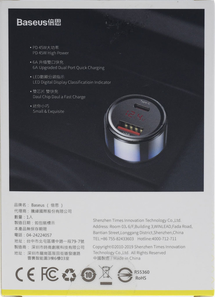 Baseus倍思45W大功率數顯智能車充BS-C20CTW簡介測試