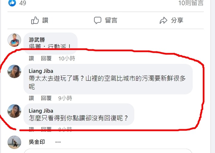 某天一位說自己是已經離婚有小孩在日本定居的台灣女性在我的臉書爬山照片留言,讓我們看下去是否會上演借錢的戲碼