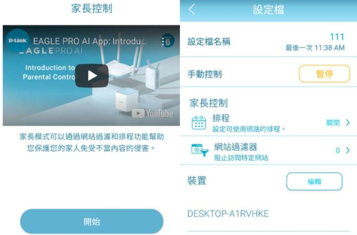 三房兩廳訊號全覆蓋~ 用D-Link M32+M15智慧路由器架設MESH家庭網路