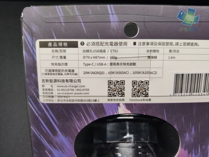 【小宅開箱】易智快充，生活中最簡易智能的小幫手，傳輸充電線周邊開箱