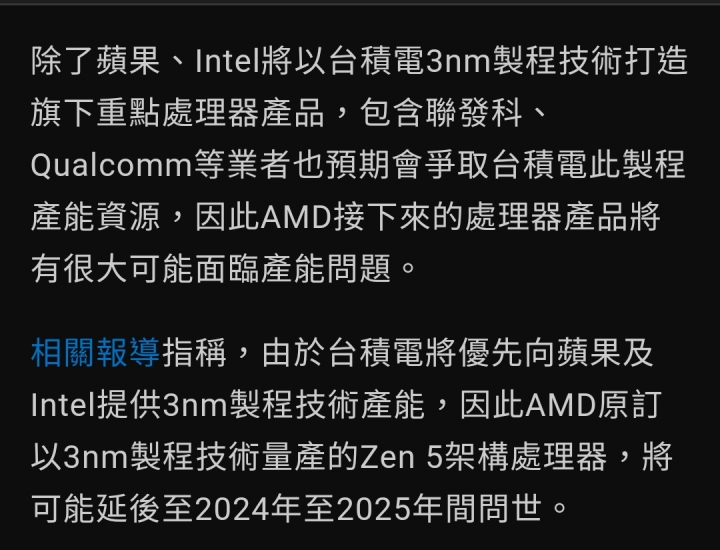 台積電 3nm 製程訂單被蘋果、Intel 訂光 AMD Zen 5 架構處理器可能延後到 2024-2025 年問世