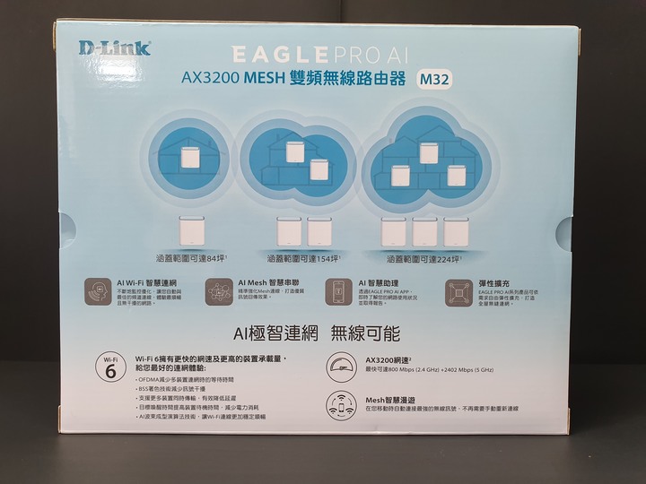 D-Link EAGLE PRO AI M32 AX3200 Wi-Fi 6 Mesh雙頻無線路由器開箱試用