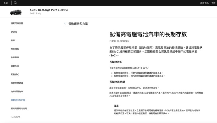 XC40 Recharge車主手冊簡易懶人包