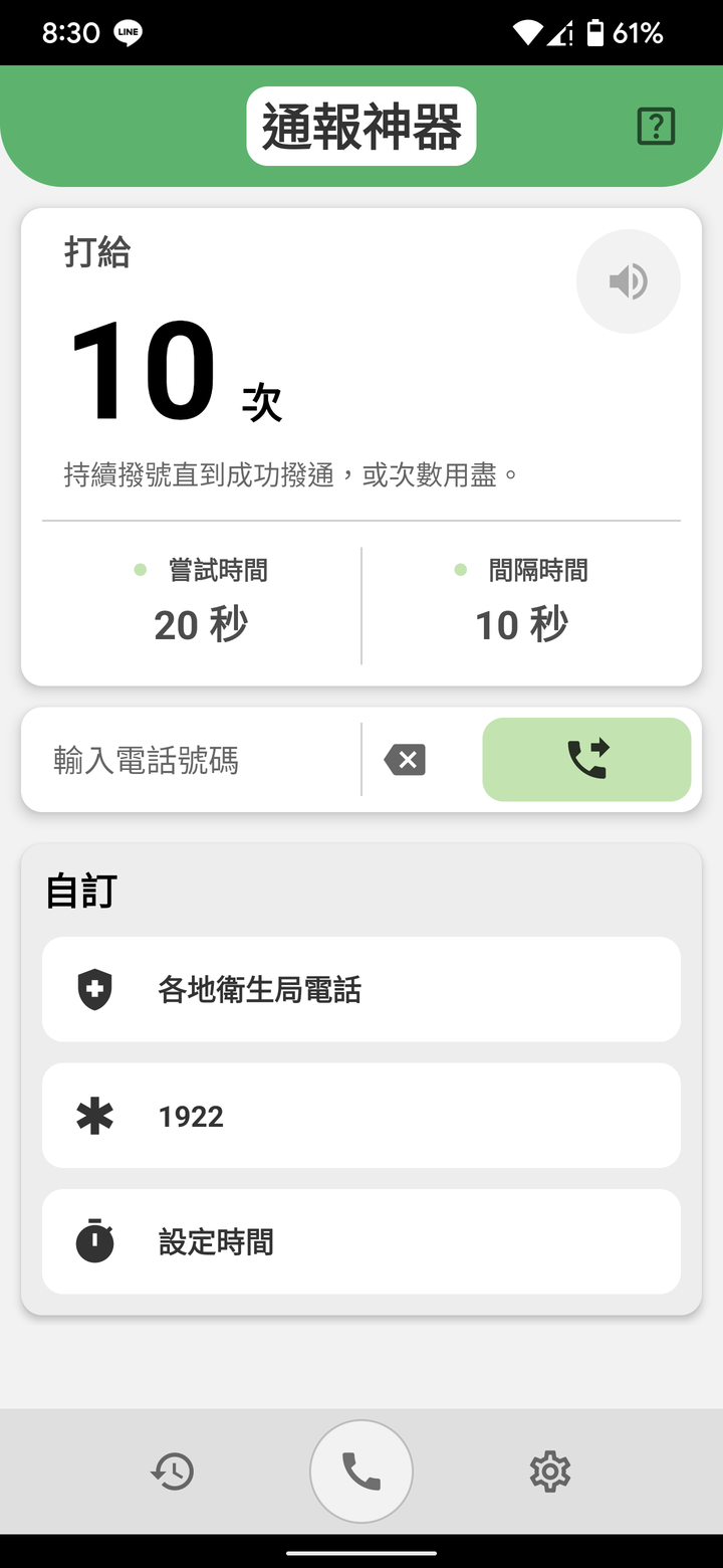 [通報神器] 1922、全台各縣市衛生局快篩陽電話通報小助手