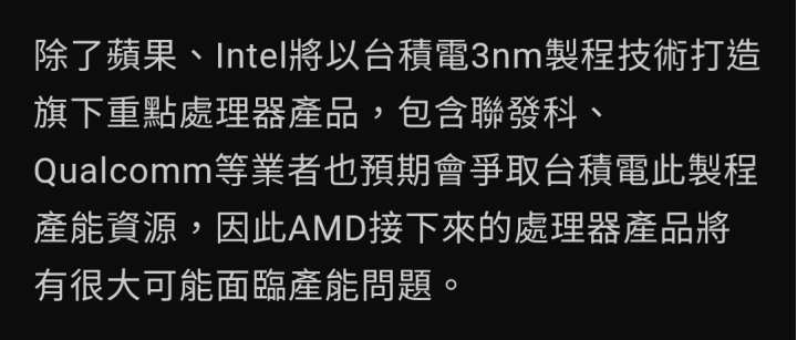 台積電 3nm 製程訂單被蘋果、Intel 訂光 AMD Zen 5 架構處理器可能延後到 2024-2025 年問世