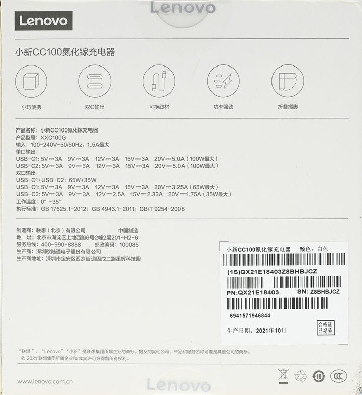 Lenovo聯想小新CC100氮化鎵充電器XXC100G簡測