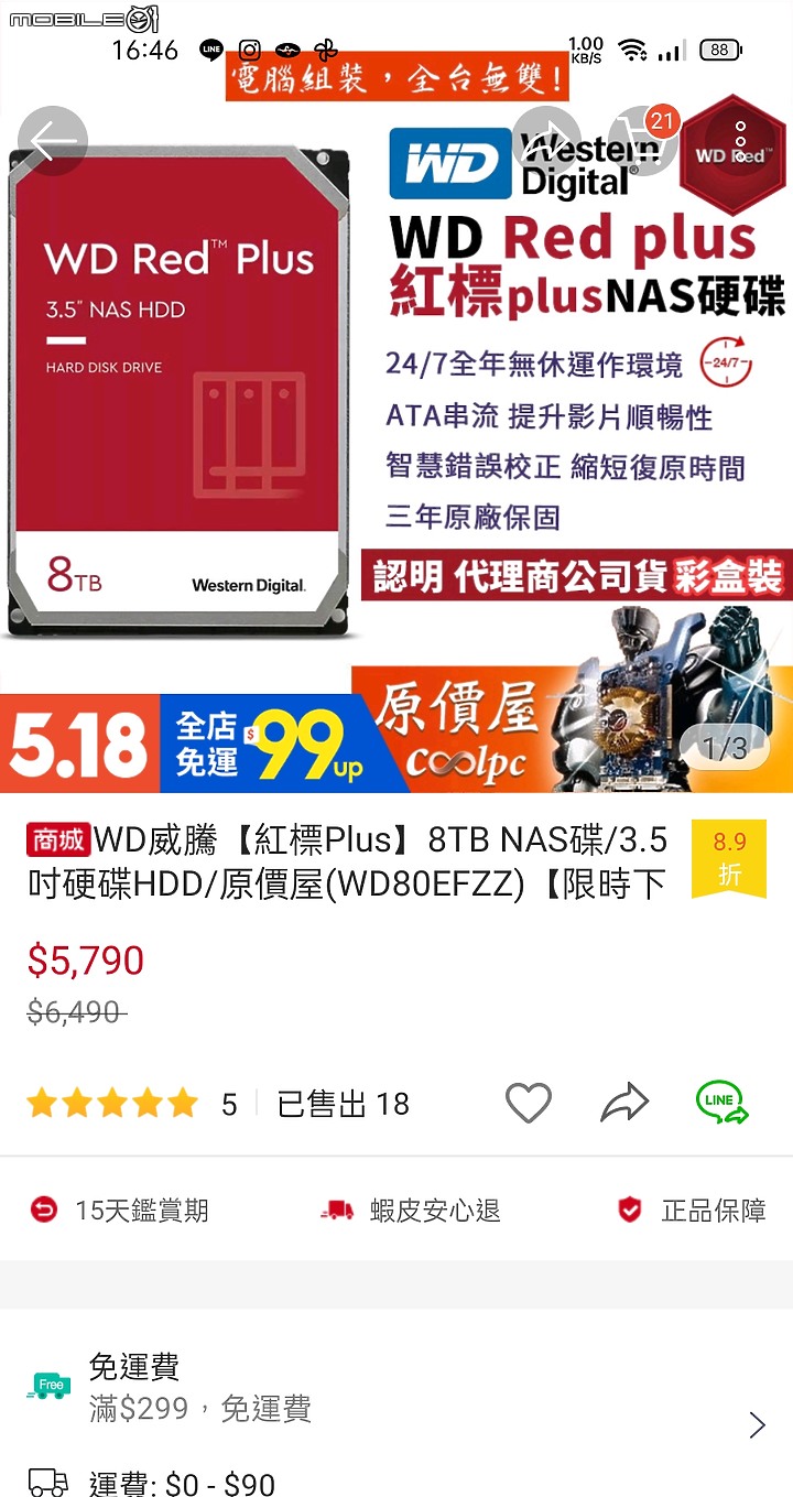 備份選企業碟,NAS碟？