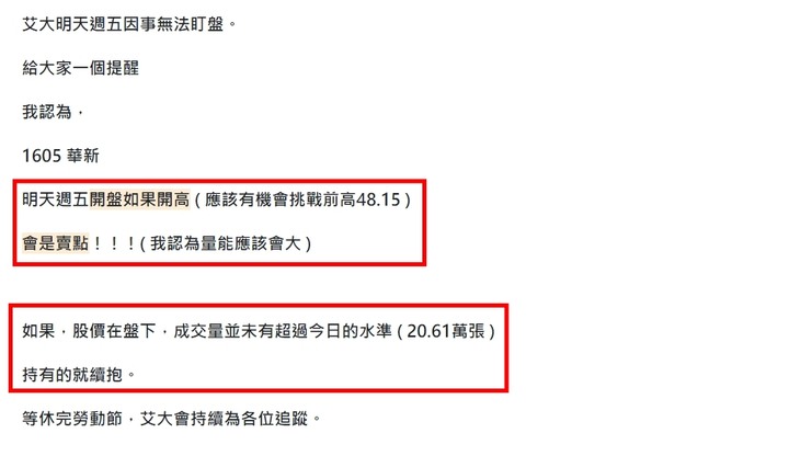 華新開高，是不是賣點！！！