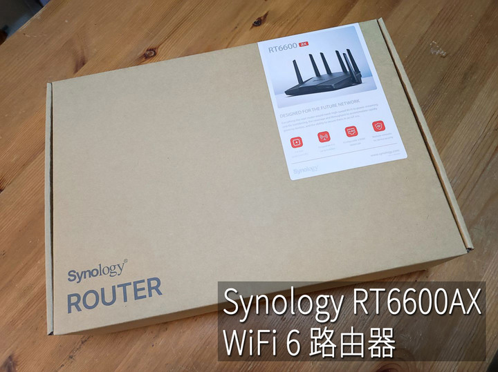Synology RT6600ax 三頻 Wi-Fi 6 路由器開箱