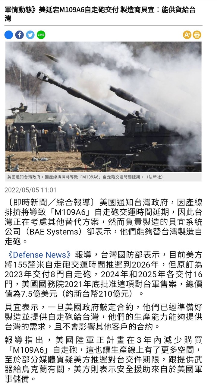 美延宕M109A6自走砲交付 製造商貝宜︰能供貨給台灣