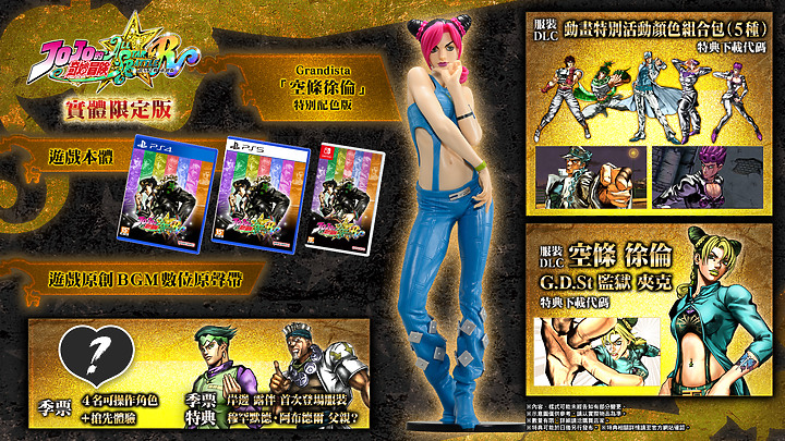 《JOJO 的奇妙冒險 群星之戰重製版》9 月登全平台，集結 50 名角色展開亂鬥！