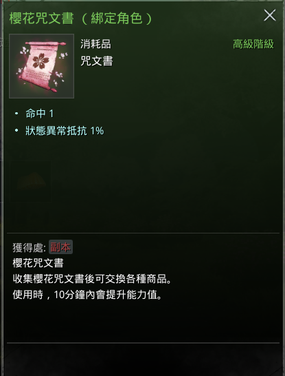 《奧丁：神叛》即期精英副本－櫻花庭園