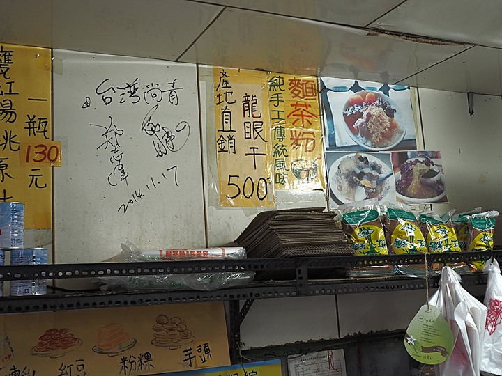 麻豆 龍泉冰店 — 傳承百年的清涼好味,偶像劇《想見你》的莫奶奶冰店取景地
