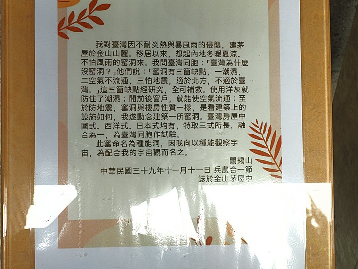 閻錫山故居 — 當了38年的「山西王」,生命中最後10年的居所,山西窯洞在臺重現