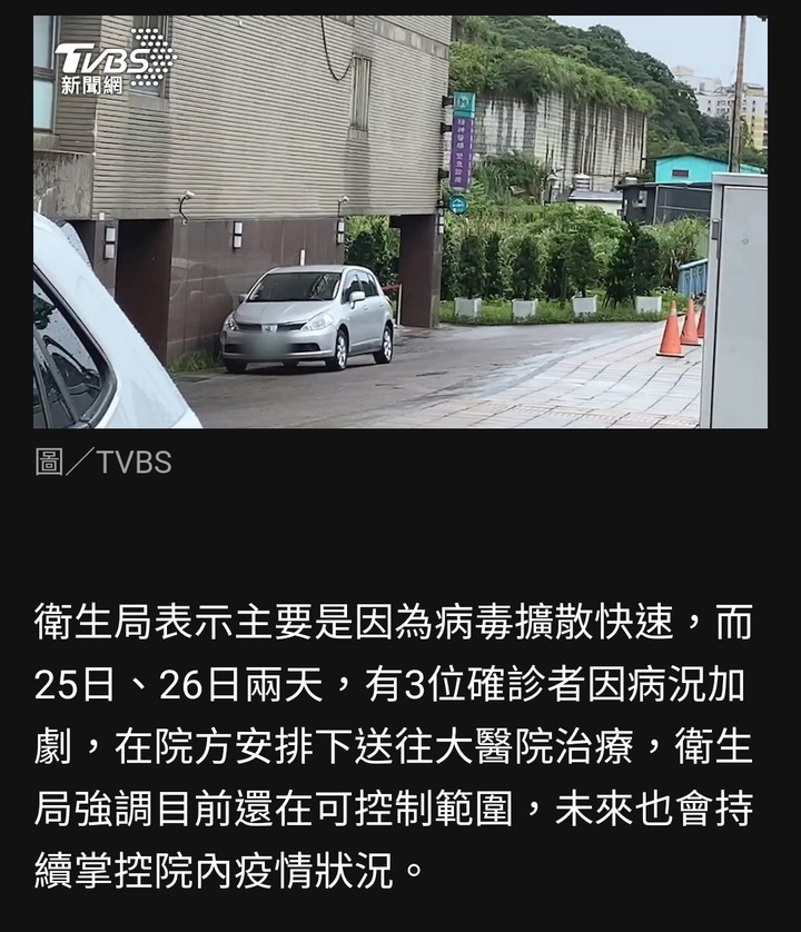 精神科醫院爆群聚衛生局證實：108人確診