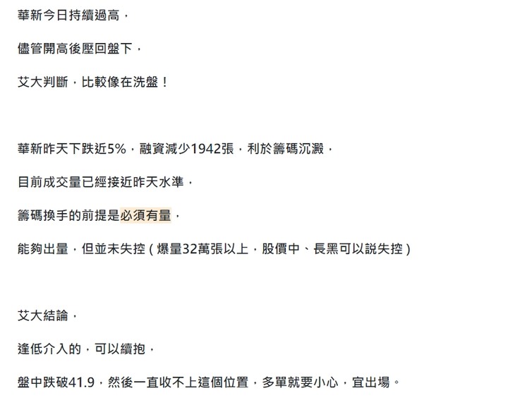 華新開高，是不是賣點！！！