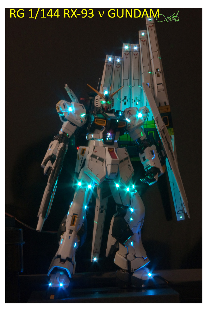 【作品分享】RG 1/144 RX-93 ν GUNDAM 電改