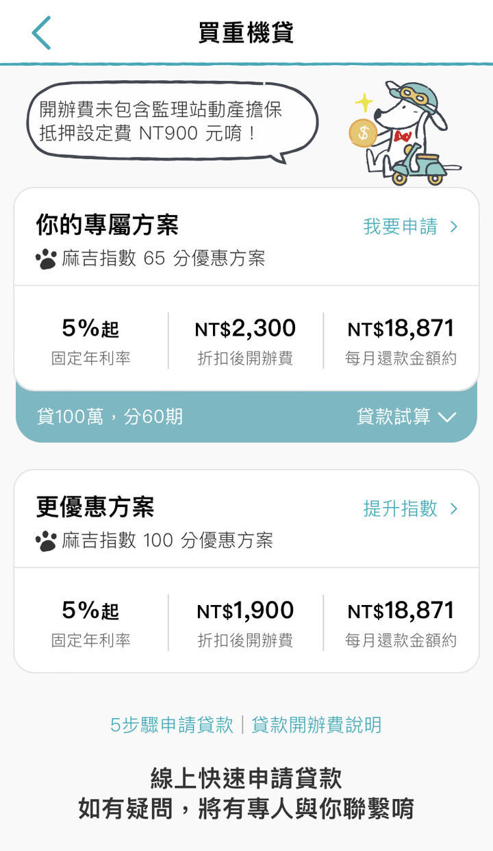 該用汽車融資還是重機貸？