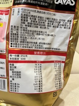 可可乳清比較Myprotein / On / SAVAS