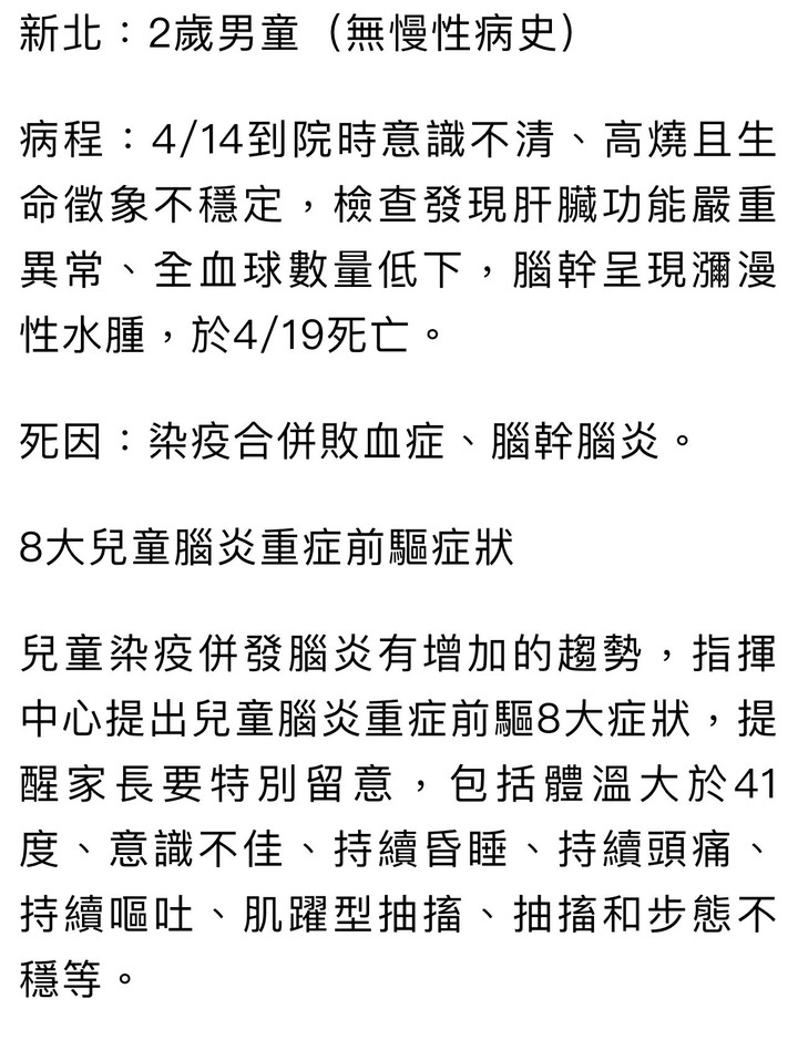 兒童重症腦炎已5死！兒科醫認「病程太快」一圖秒懂急速變化