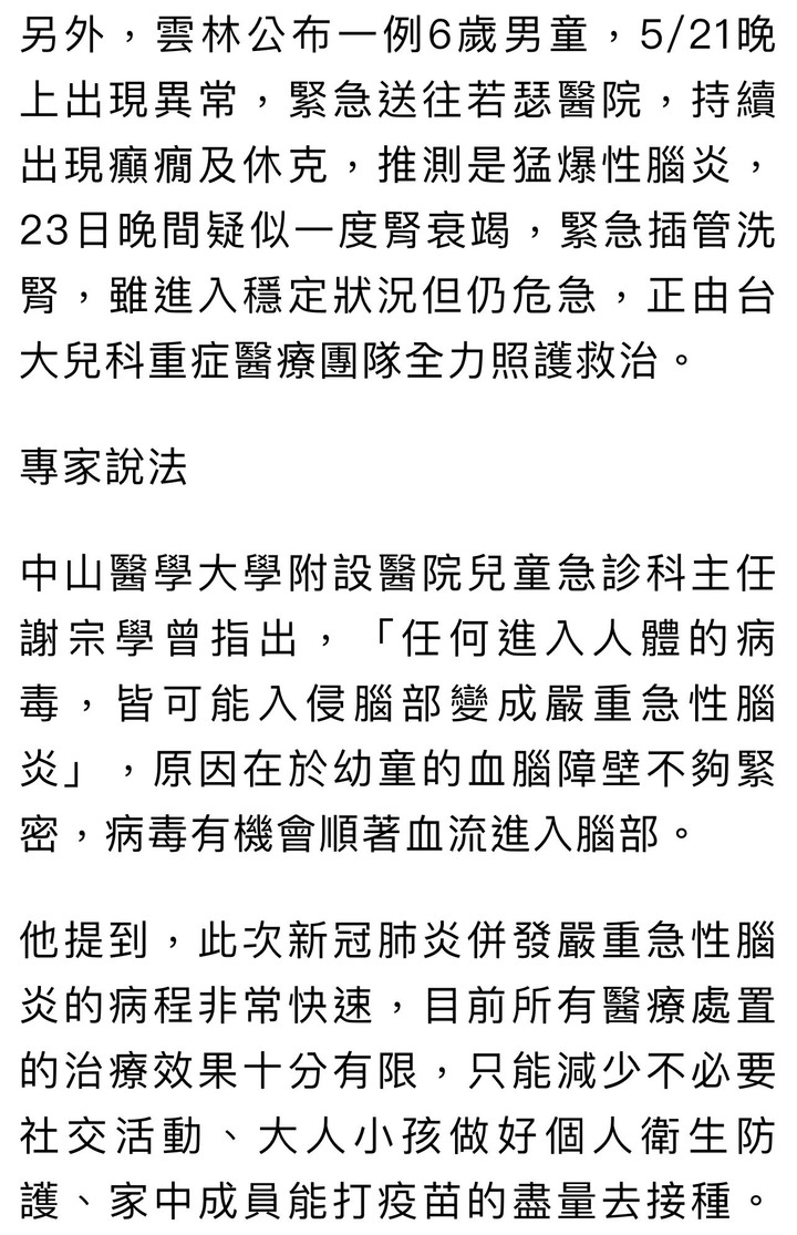 兒童重症腦炎已5死！兒科醫認「病程太快」一圖秒懂急速變化