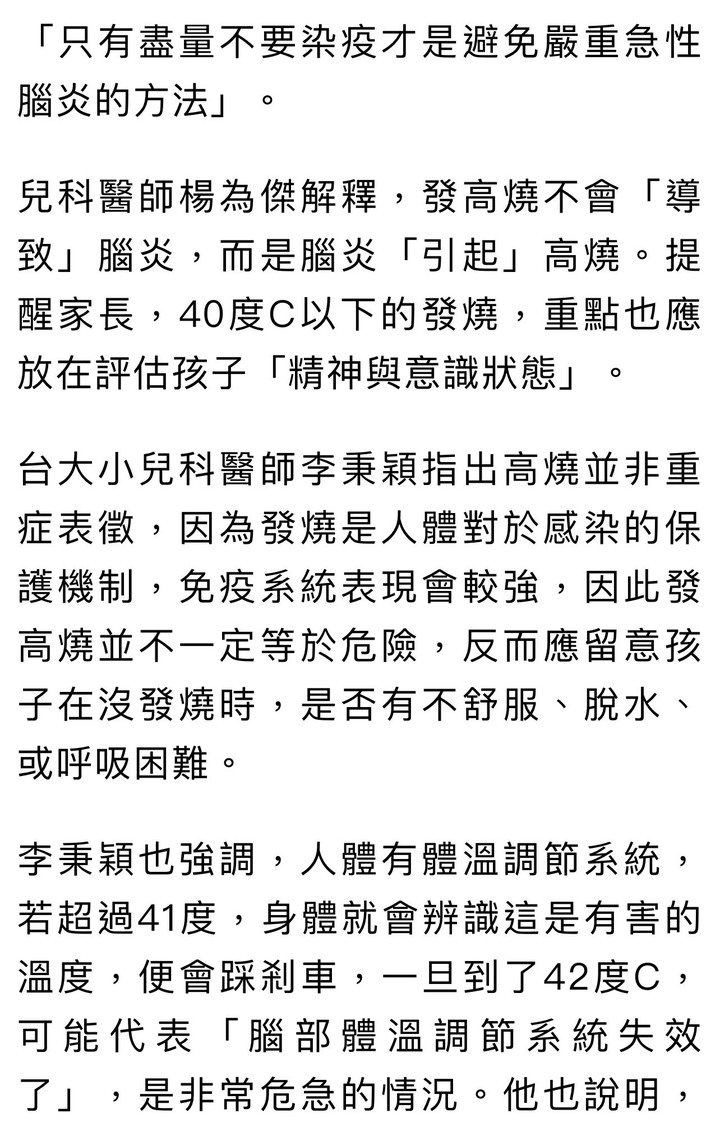 兒童重症腦炎已5死！兒科醫認「病程太快」一圖秒懂急速變化