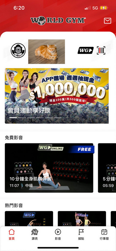 World Gym的APP入場問題