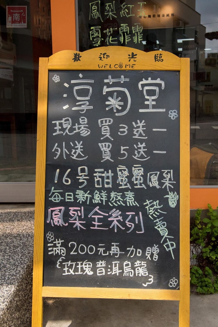 【臺南美食】主打養生的飲料也很好喝|菊花系列飲|新鮮水果飲品|有機無毒水果特調|菊花茶|木瓜鮮奶~~淳菊堂菊花茶飲專賣店