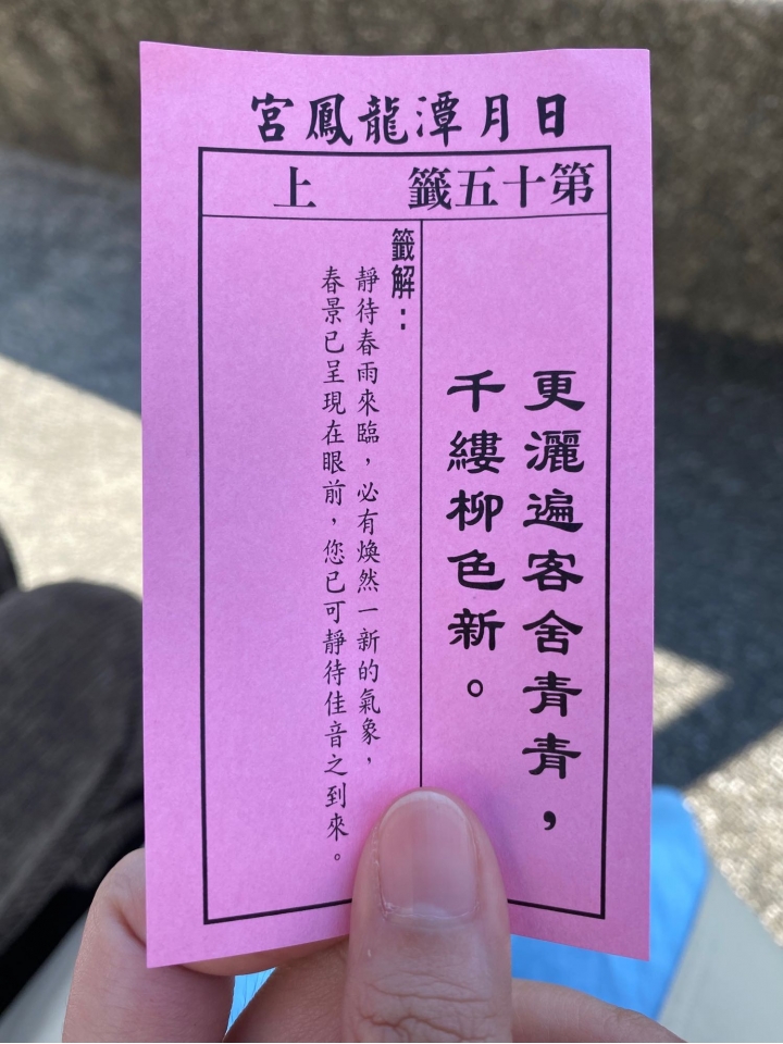 龍鳳宮 解籤