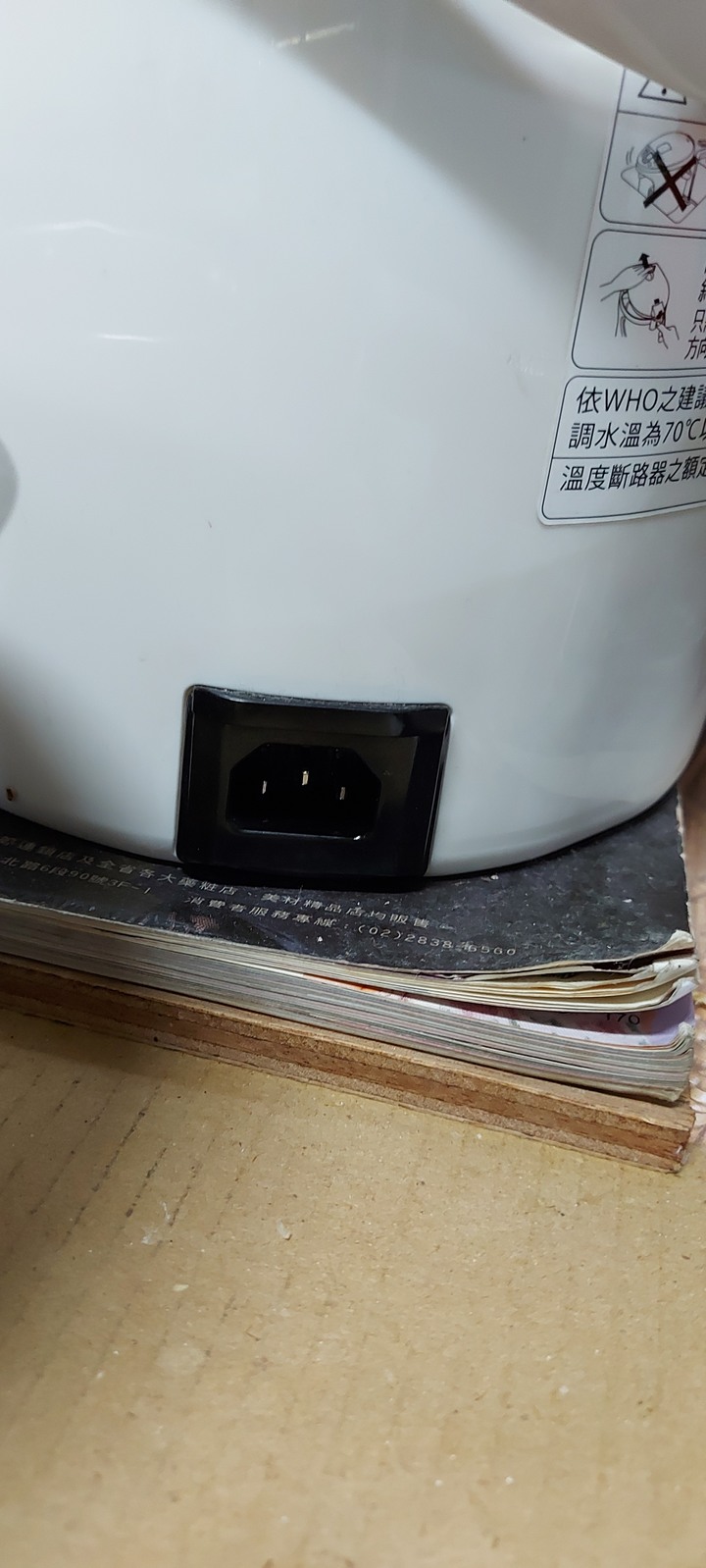 請教熱水瓶電源線問題