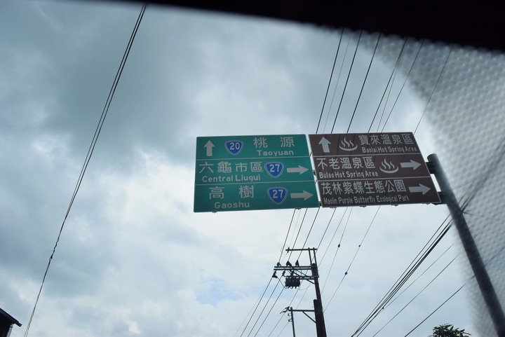 {追憶之旅}> 反共救國團自強活動 南橫健行隊~