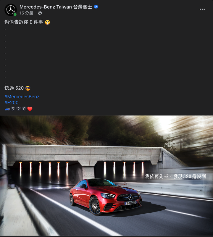 【趣聞】粉絲團埋梗,M.Benz E-Class 引戰「520」!